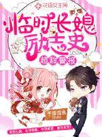 Super Sweet Alert: Inspirational History of Temporary Eldest Daughter-in-law