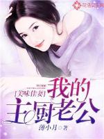 Delicious wife: My chef husband