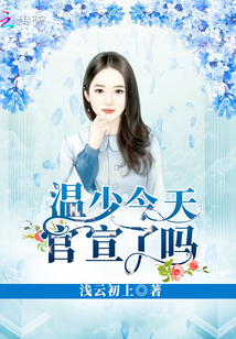 Did Wen Shao make an official announcement today?