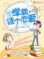 Ten years of chasing love: Xueba, fall in love