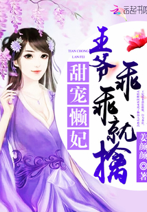 Sweet pet lazy concubine: Lord, just be caught