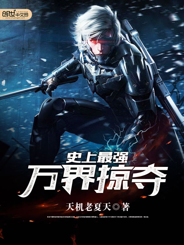 The strongest plunder in history