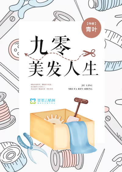 Ninety hairdressing life