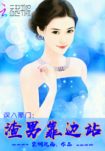 Mistakenly entered a wealthy family: The scumbag stepped aside