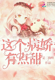 This sick Jiao is a little sweet