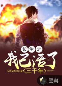 I have lived for 3,000 years