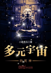 The Grim Reaper of the Multiverse