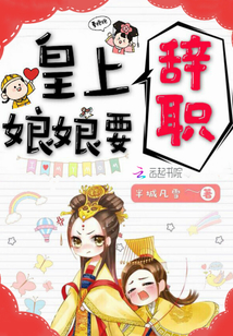 Your Majesty, the mother is going to resign