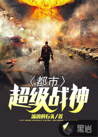 Urban Super God of War