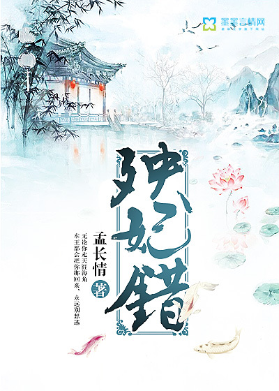 The concubine is wrong