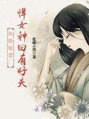 Pastoral honey pet: A fierce woman has a good husband in farming