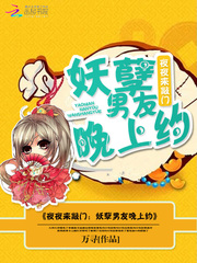 Come knocking on the door every night: the demonic boyfriend has an appointment at night