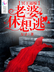 Hades forced to marry: The wife does not want to escape