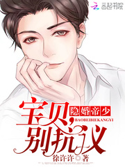 Hidden Marriage Emperor Shao: Baby, don't protest