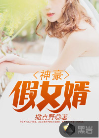 Shenhao's fake son-in-law