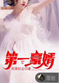 The first son-in-law