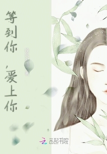 Wait for you, fall in love with you