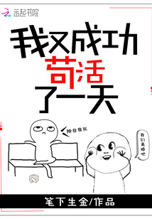 I managed to survive for another day