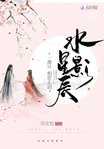 The water shadow and stars are full of lovesickness and no tears