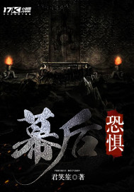 Behind the scenes fear