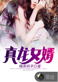 True dragon son-in-law