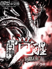 The awakening of the ancient gods of the super-powered civilization