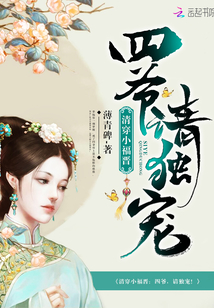 Qing Wear Xiao Fujin: Fourth master, please be alone!