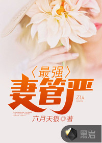 The strongest wife is strict