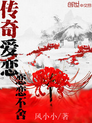 Legendary love is reluctant to give up