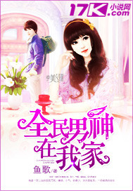 The male god of the whole people is in my house