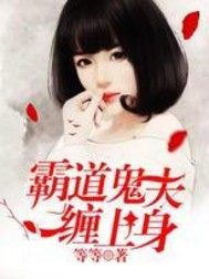 The domineering ghost man is entangled