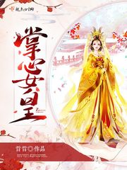 The Empress of the Palms