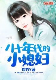 Little daughter-in-law in the eighties