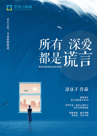 All deep love is a lie