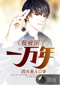 I was trapped for 10,000 years