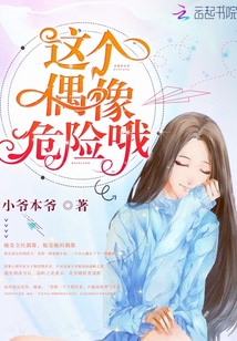 This idol is dangerous