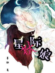 Interstellar Enchantress