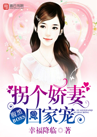 Black-bellied BOSS: Kidnapping a wife to go home and pet