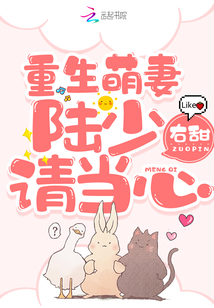 Reborn Cute Wife: Lu Shao, please be careful!