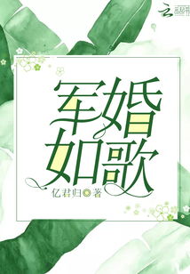 Military marriage is like a song