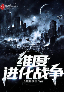 Dimensional Evolution Wars