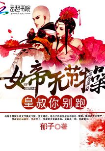 The empress has no discipline: Uncle Huang, don't run