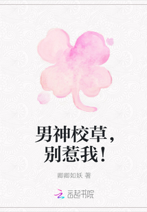 Male god school grass, don't mess with me!