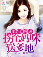 Mengbao Express: Kidnap a mommy and send daddy