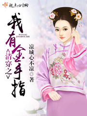 I have a golden finger