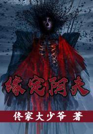 Destined for the yin husband