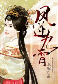 Feng reverses the nine skies