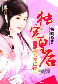 Covering the world as a red face: the only favored queen