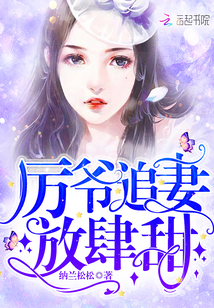 Li Ye chased his wife and was presumptuously sweet