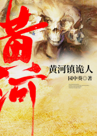 The Yellow River Town is a stranger